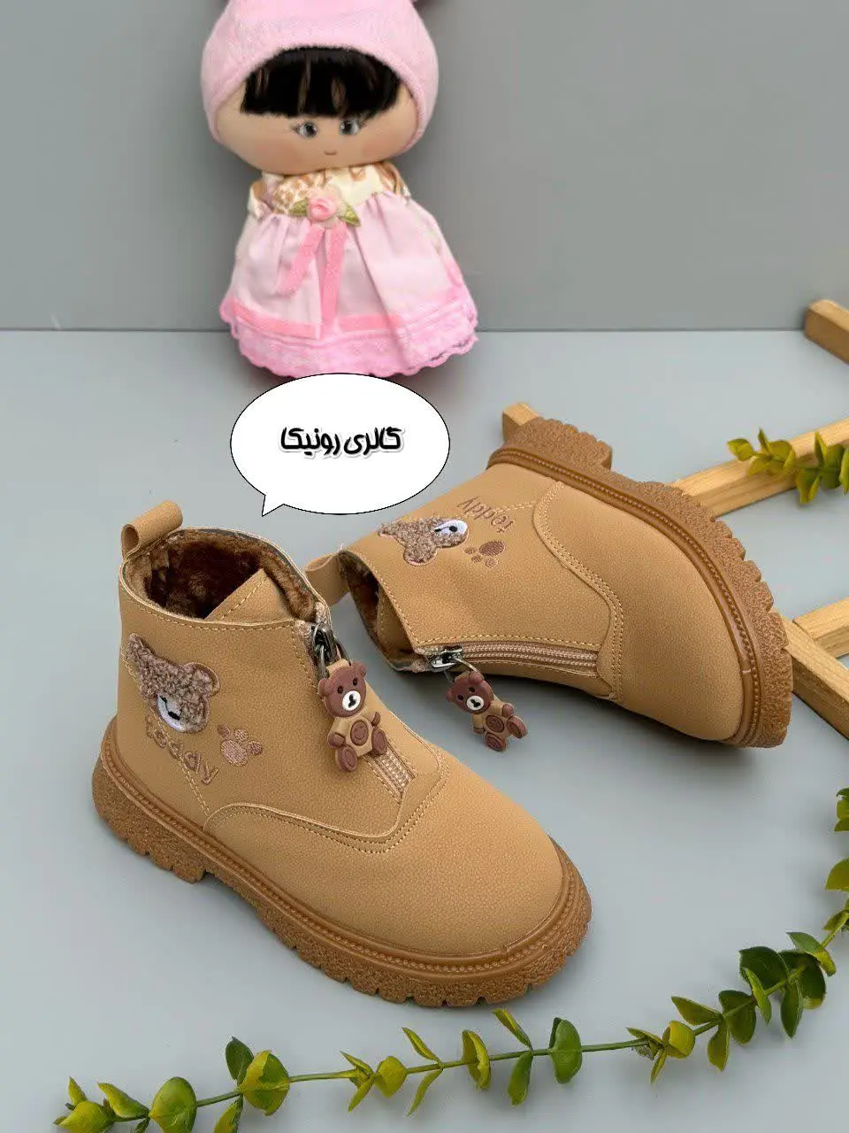 بوت تدی جلوزیپ 🐻