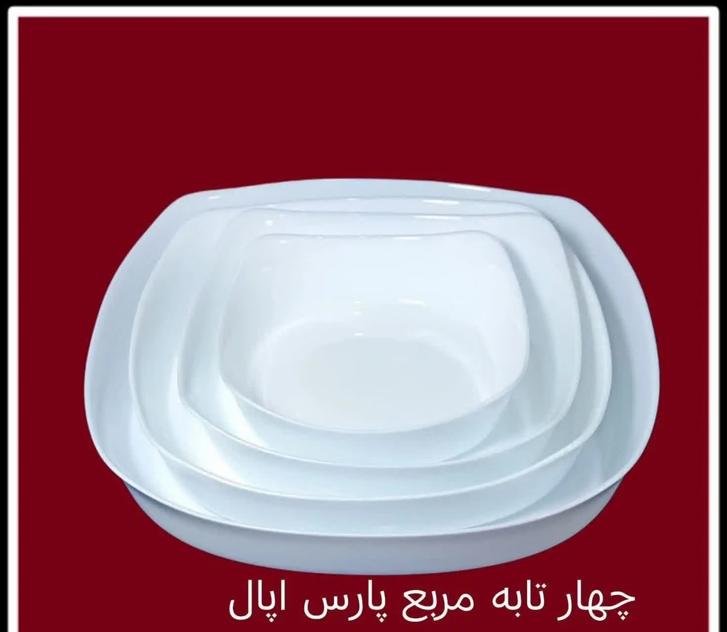 #تابه ۴ سایز چهارگوش آرکوپال
