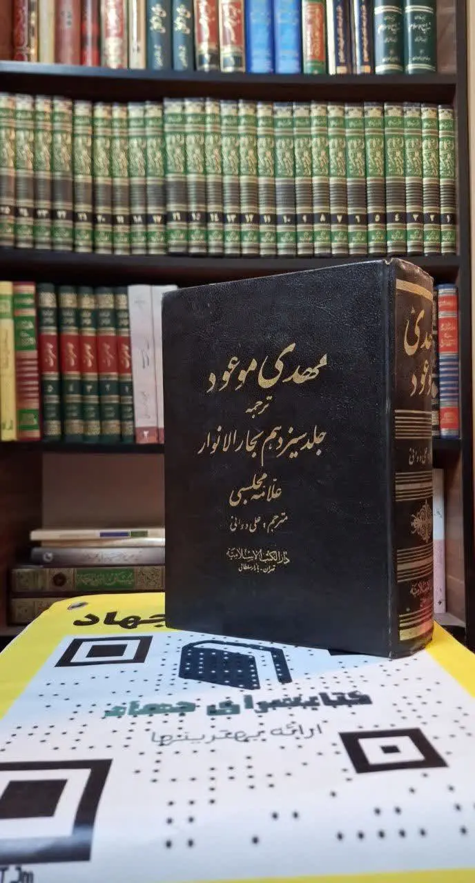 📚نام کتاب: مهدی موعود 
