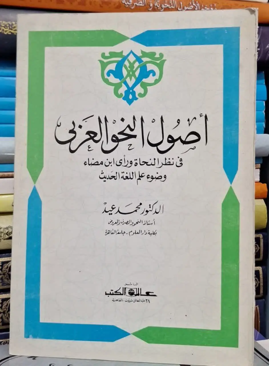 📚نام کتاب: اصول النحوالعربی

