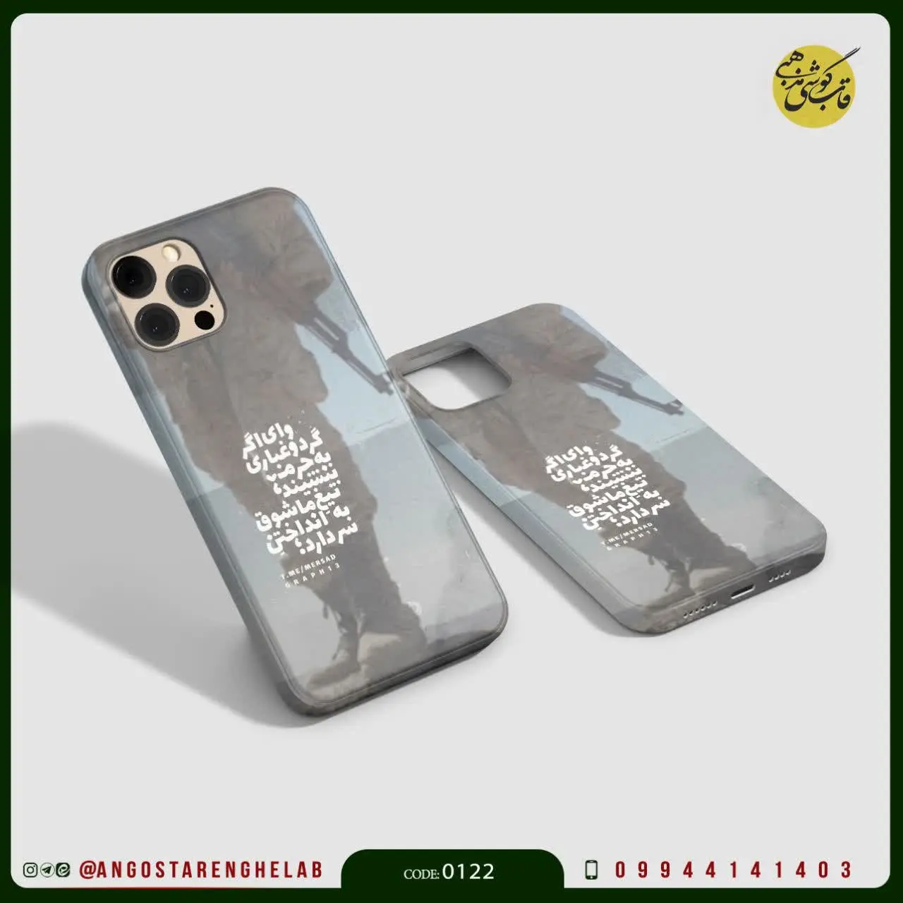 🎖قاب گوشی: وای اگر