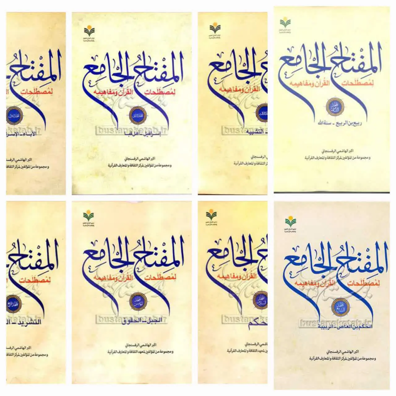 به عنوان مثال در تبیین واژه «اهل کتاب» به شرح و بررسی تمامی واژگان مرتبط با این اصطلاح و احکام فقهی، تاریخی، اعتقادی، اجتماعی، سیاسی و اخلاقی مربوط به آن پرداخته شده و آیات قرآنی متناسب با آ