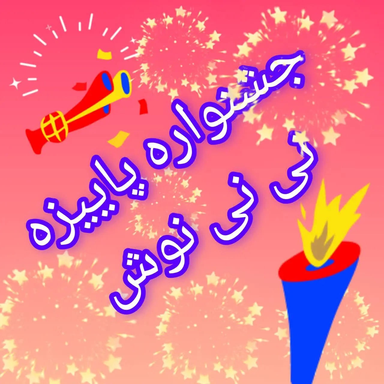 🔴خب دییییبیگه داریییییییم به 
