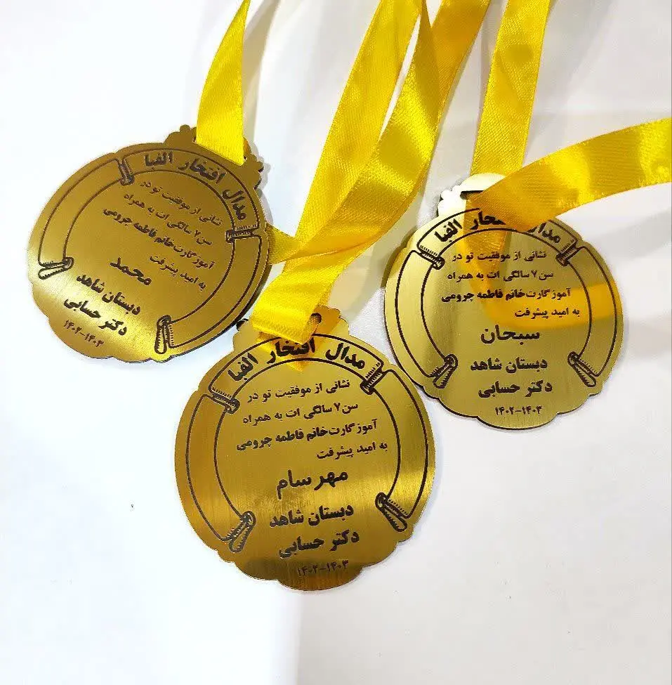 #مدال_الفبا
