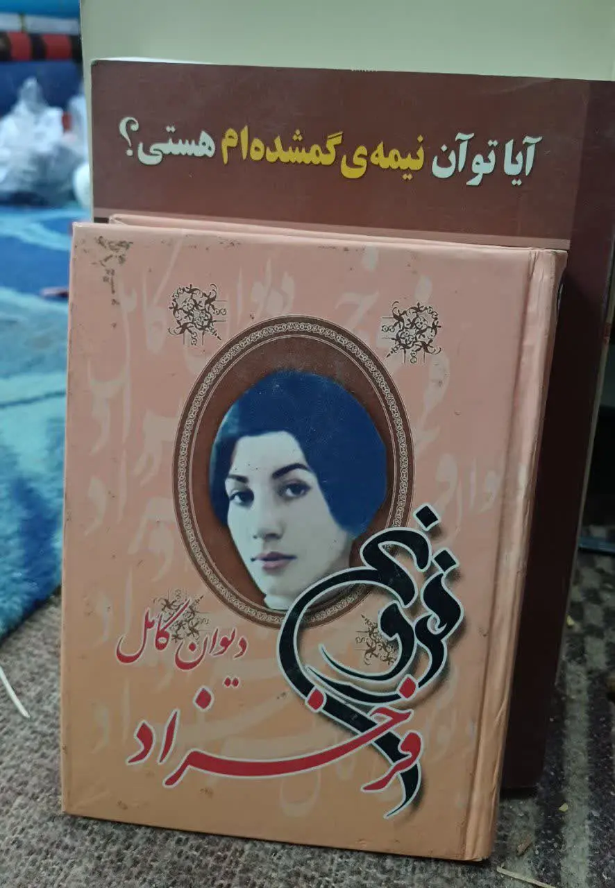 📚دیوان فروغ فرحزاد، قطع کوچک
