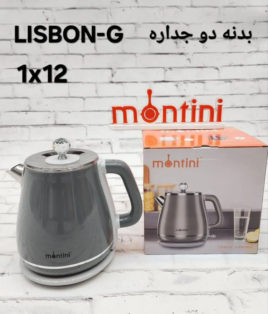 🤩کتری برقی مونتنی مدل لیسبون_رنگ سفیدش_۱/۱۷۰ تومن🤩