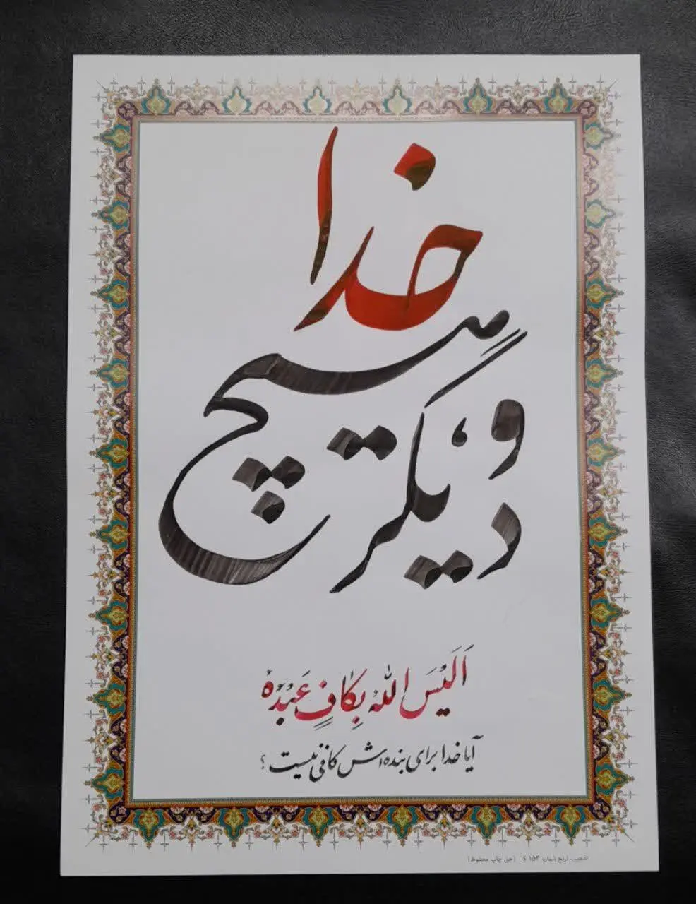 اثر: خدا و دیگر هیچ
