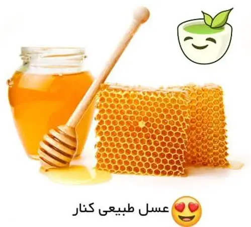 عسل کنار یکی از عسل های خوش...