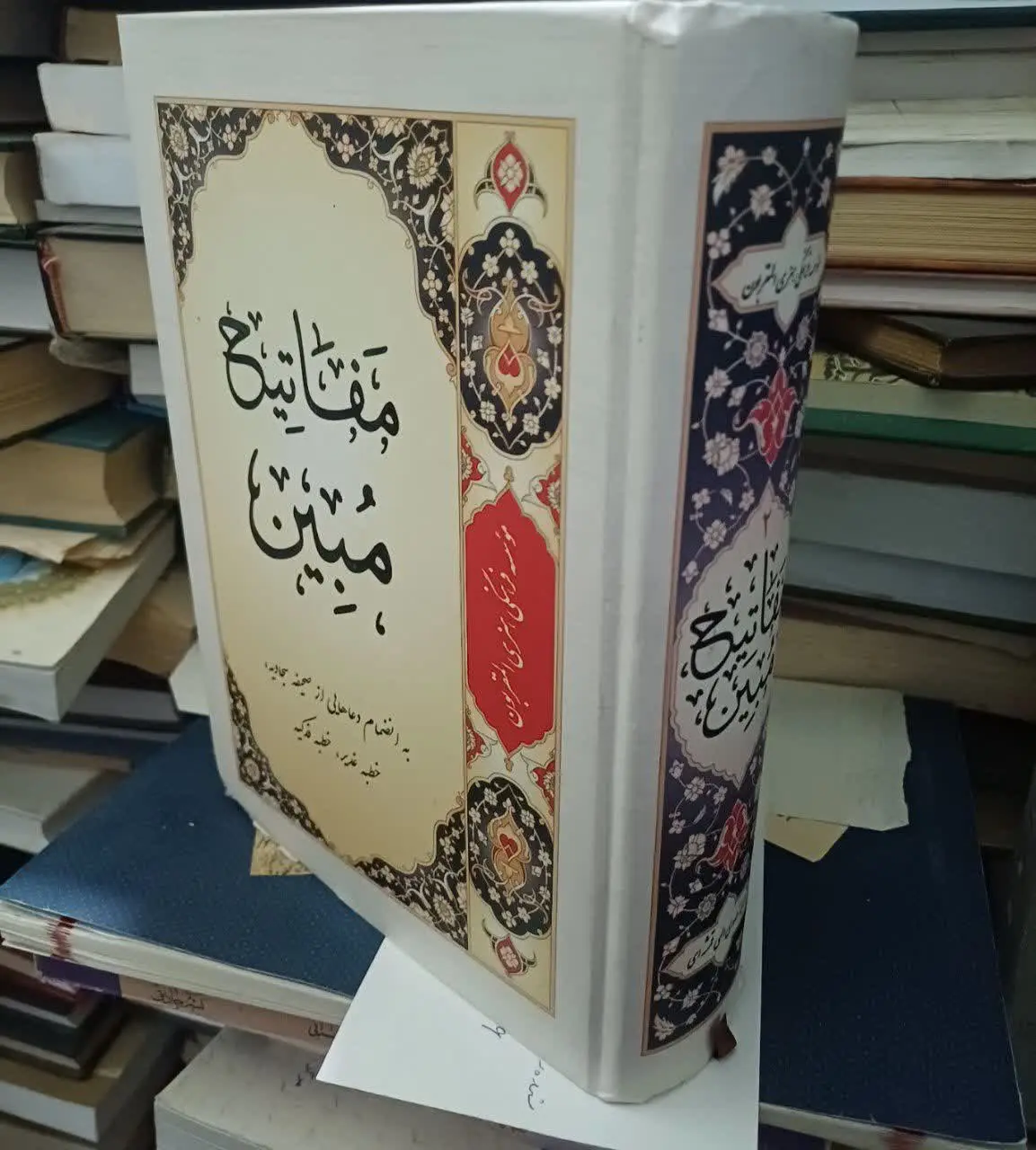 📚مفاتیح المبین

