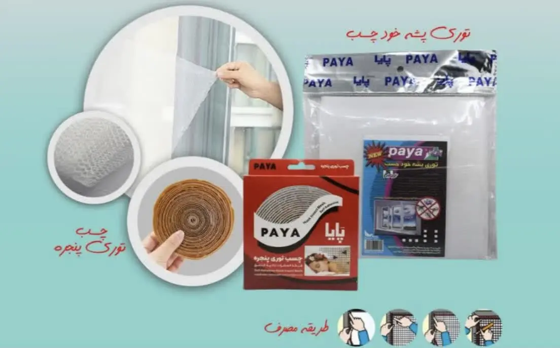 نوار چسب توری پنجره محصولی متمایز و کارآمد 
