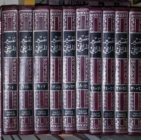 📖نام کتاب: تفسیر المراغی