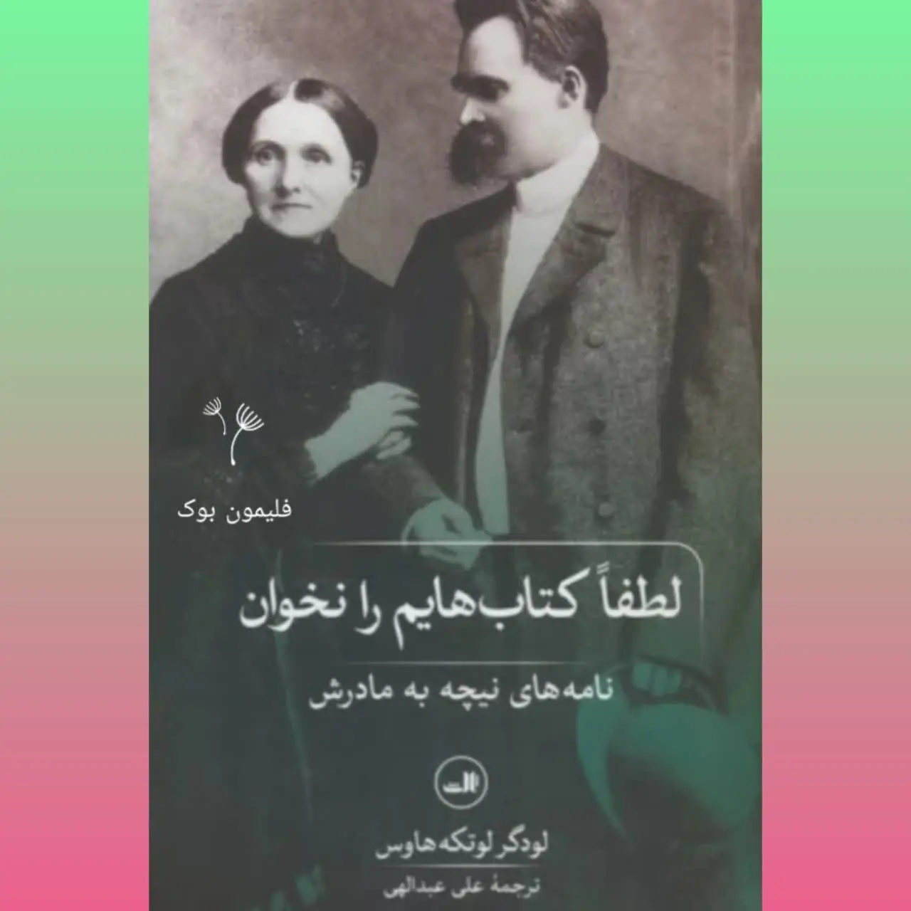 نامه‌های نیچه به مادرش
