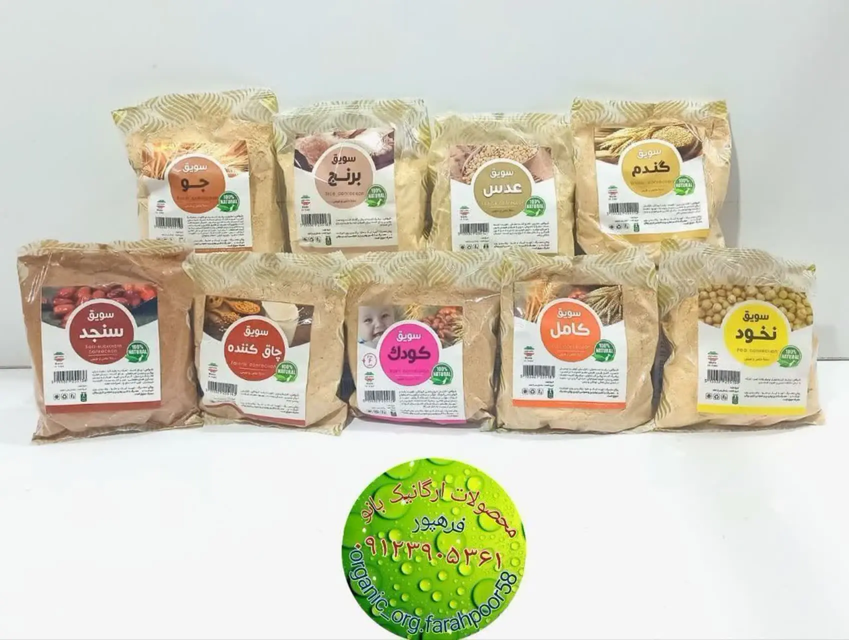 ✅ خواص انواع سویق