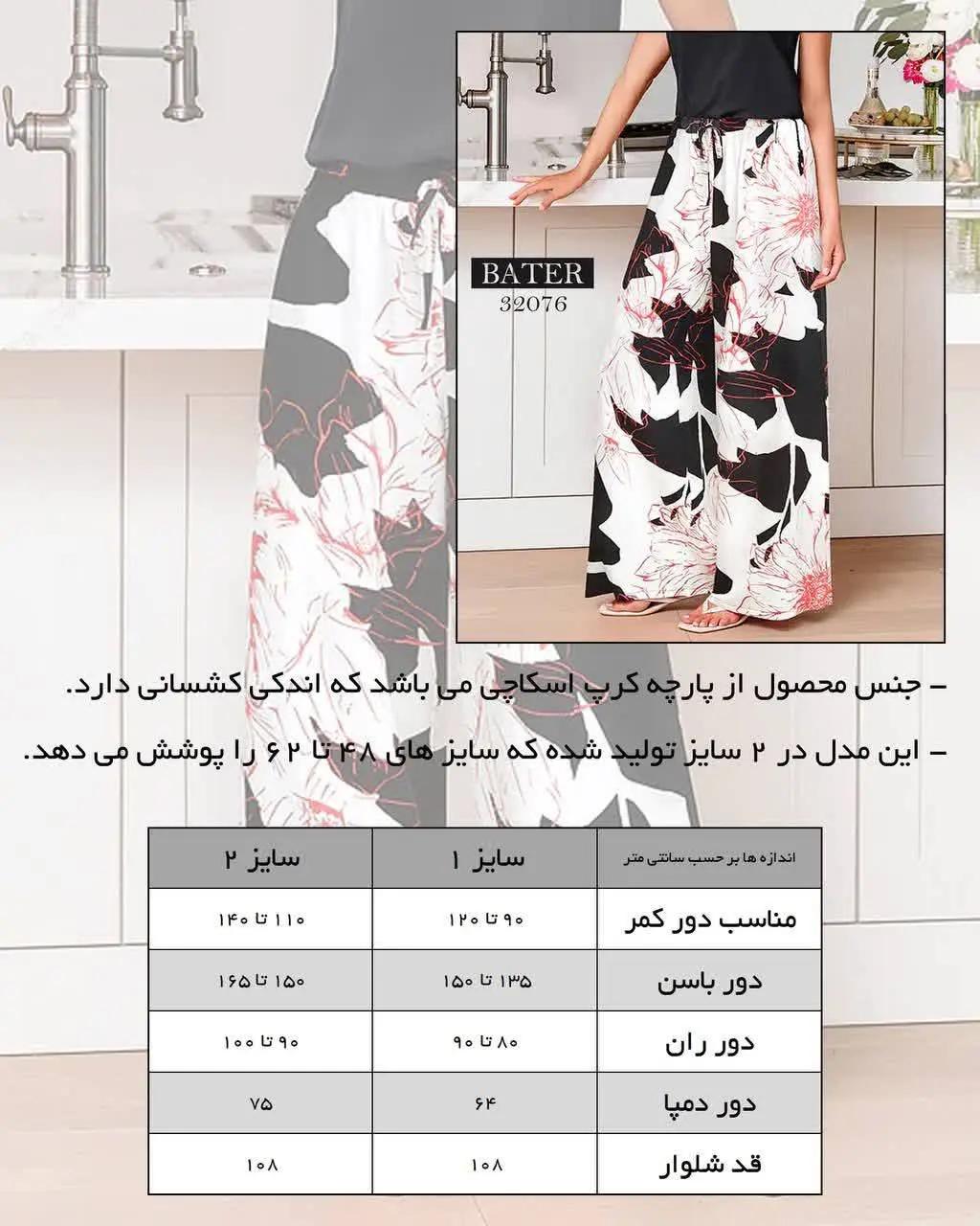 شلوار بگ تابستانی مناسب سایز ۴۸ تا ۶۲ 😍
