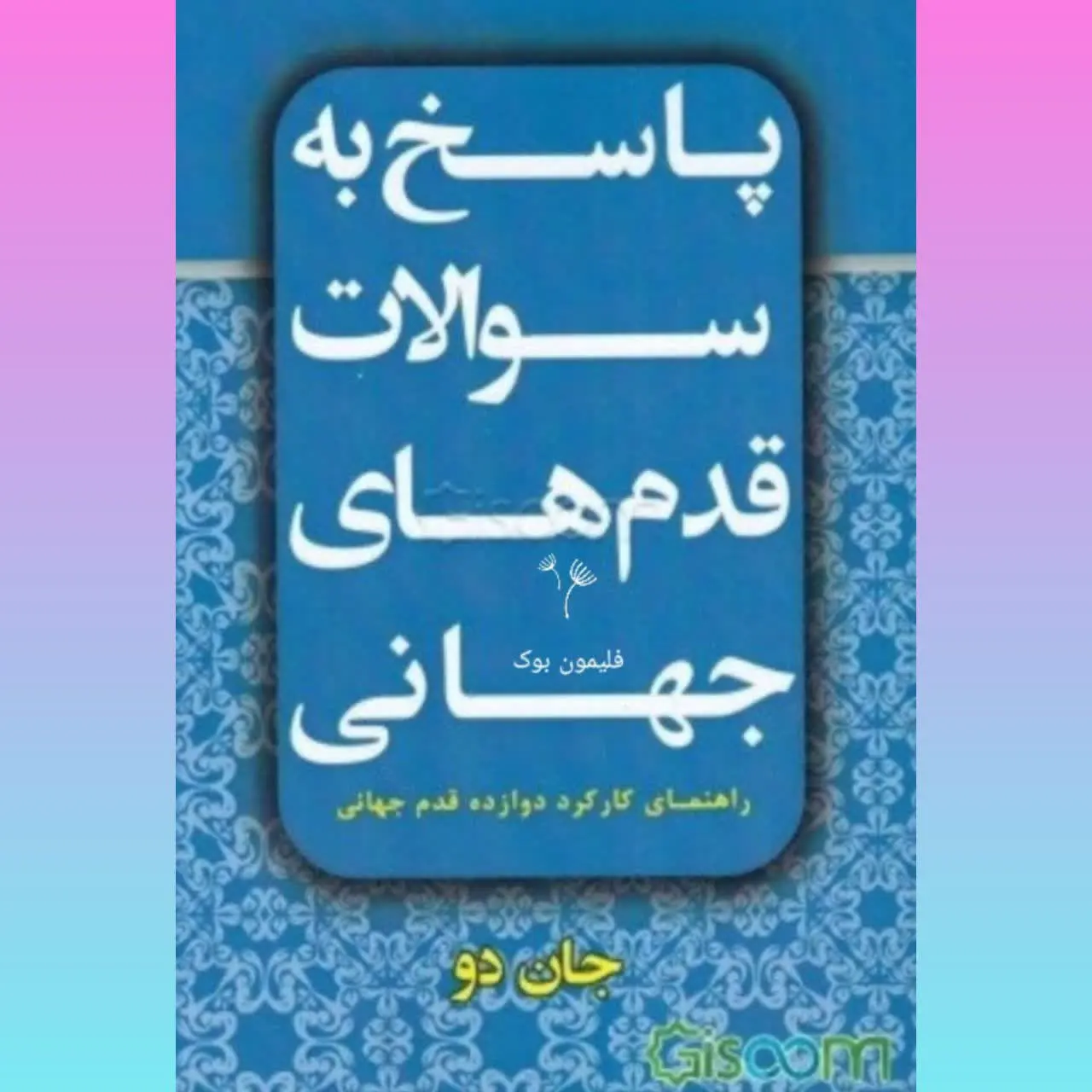 🧚‍♀ پاسخ به سوالات قدم های...