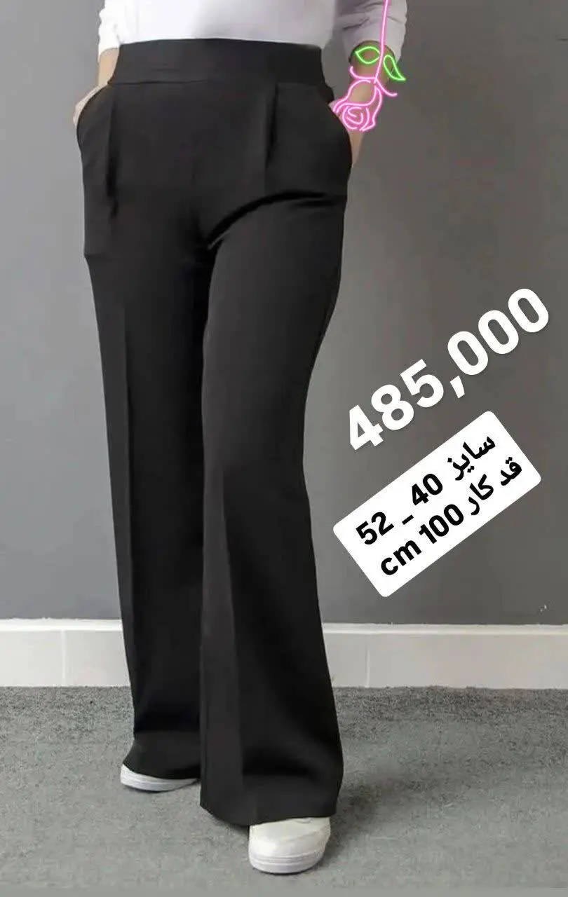 💫👌شلوار مازراتی فول بگ سوپر دبل
