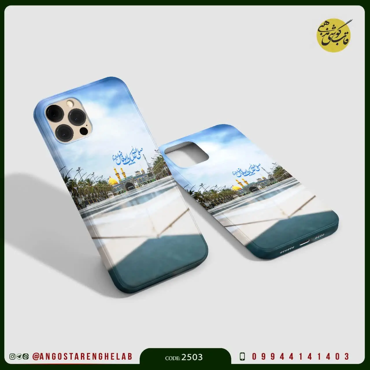 🎖نمونه طرح قاب گوشی: صلی الله