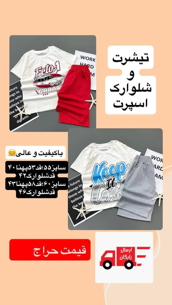 با شلوارک قرمز
