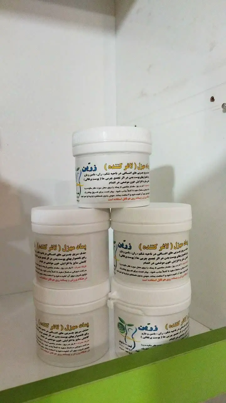 💜پماد مهزل #لاغرکننده زرین💜
