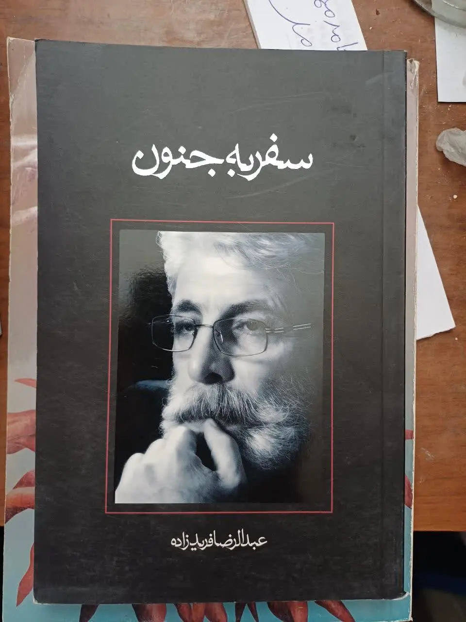 📚سفر به جنون
