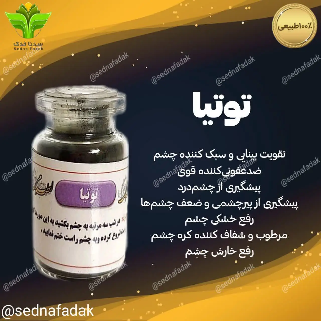 ️👀سرمه توتیا