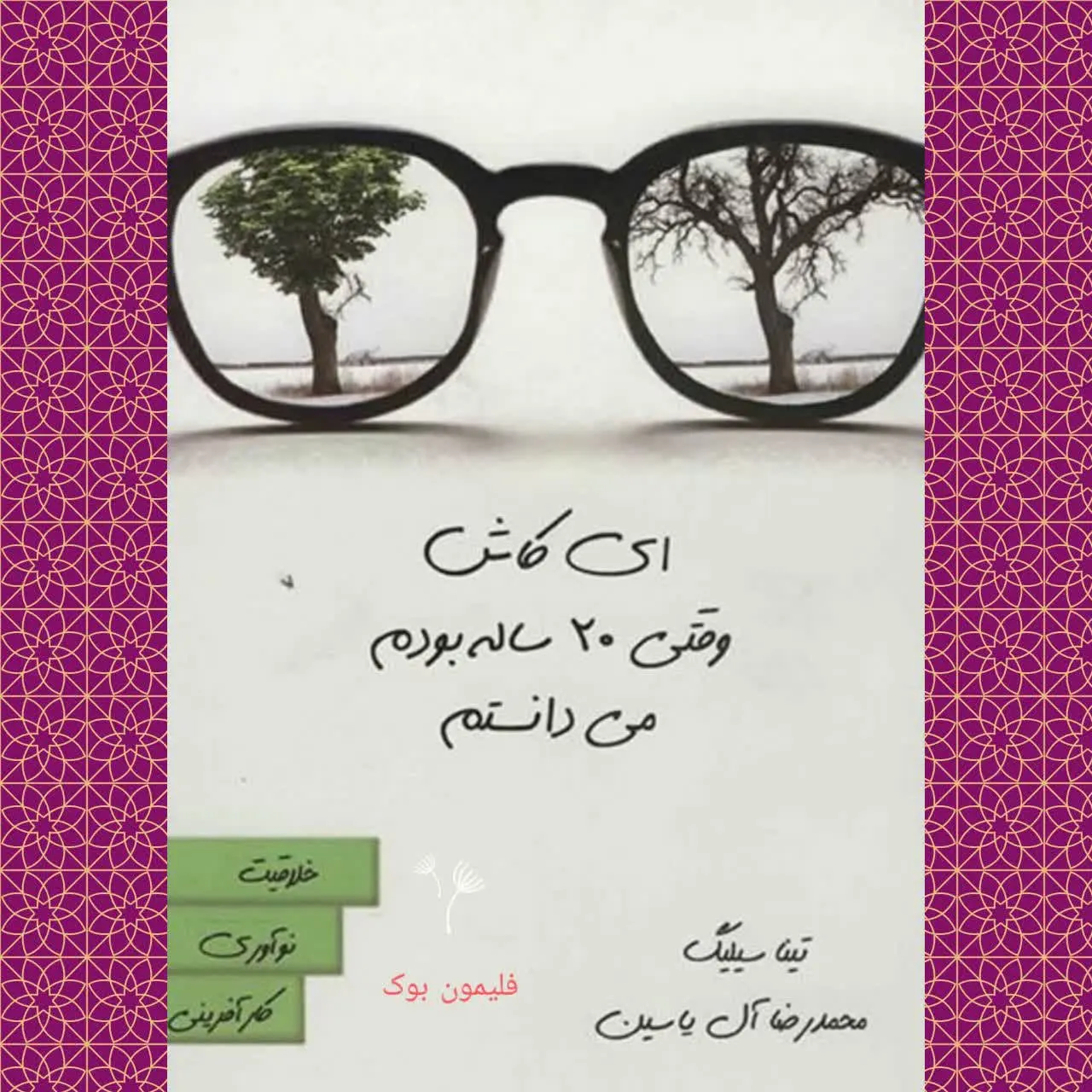 🧚‍♀ای کاش وقتی ۲۰ ساله بودم