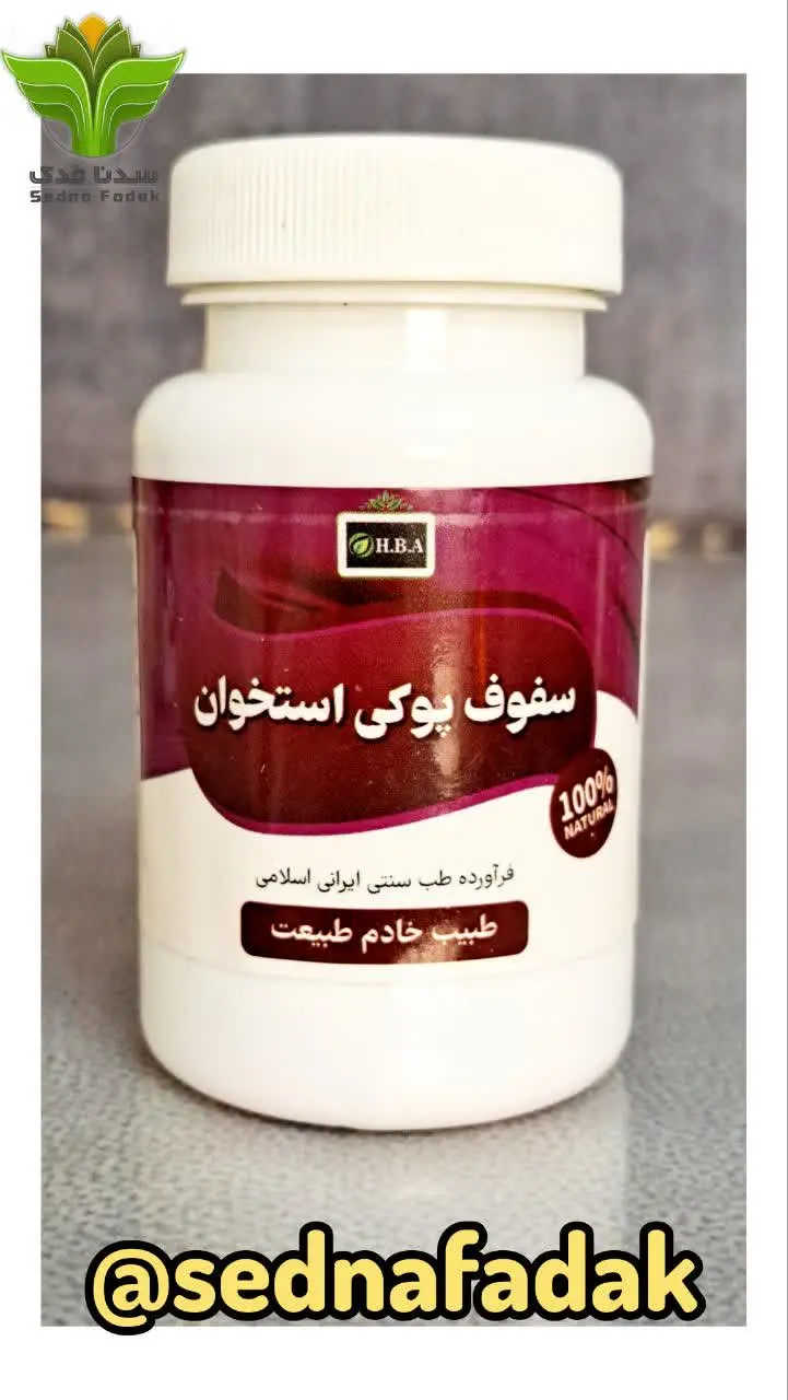 💊کپسول سفوف پوکی استخوان H....