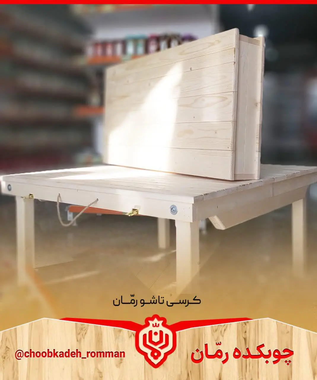 🔥کرسی های رمان رسید🔥