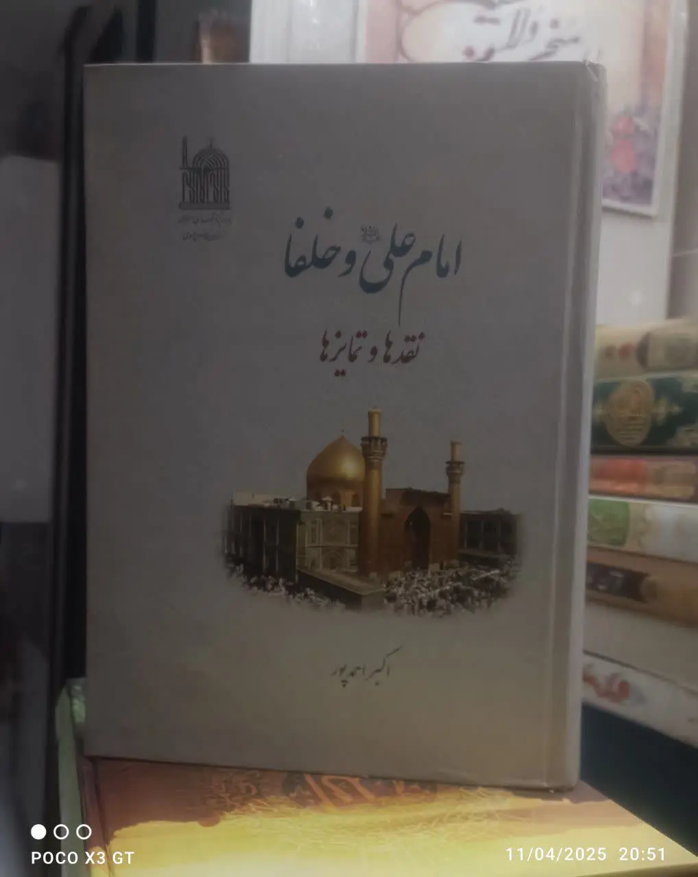 عنوان کتاب: #امام_علی_و_خلفا
