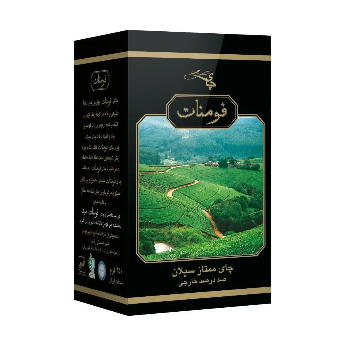 💥فومنات چای ممتاز سیلان ۴۵۰گ 💥