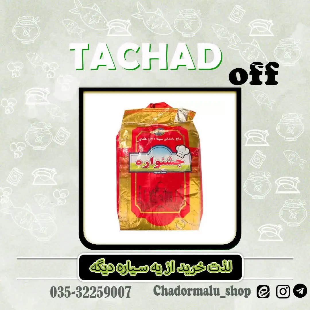 ✅ برنج هندی جشنواره ۱۰ کیلویی
