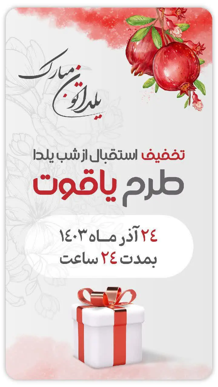 پک یک ماه یاقوت: 
