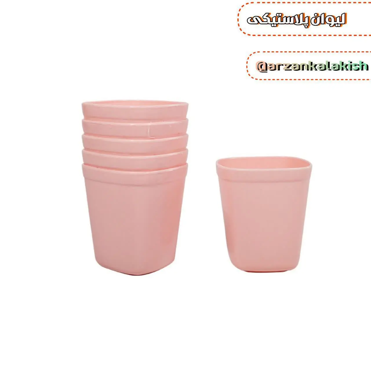 لیوان پلاستیکی ☕️
