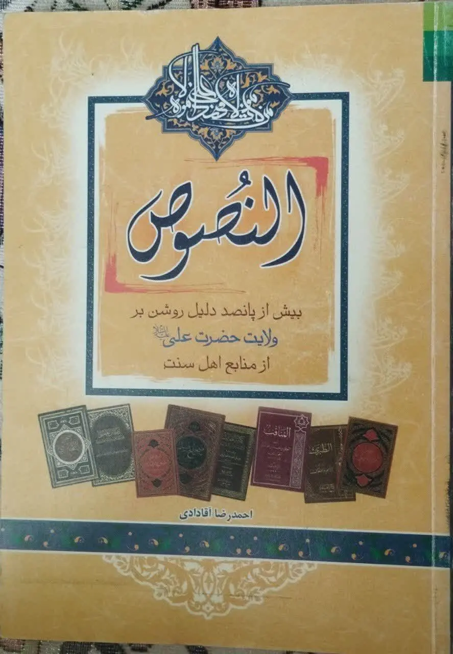 🍀کتاب: النصوص
