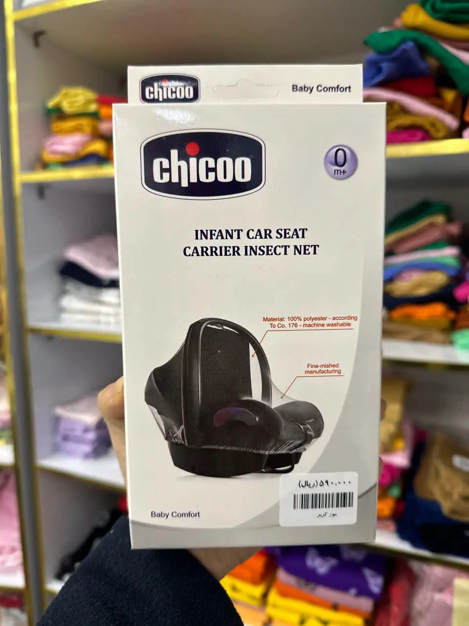 تور محافظ کریر چیکوبیبی (Chicoo Baby) نوزادی و کودک کد ۳۱۷۰۲۳ 
