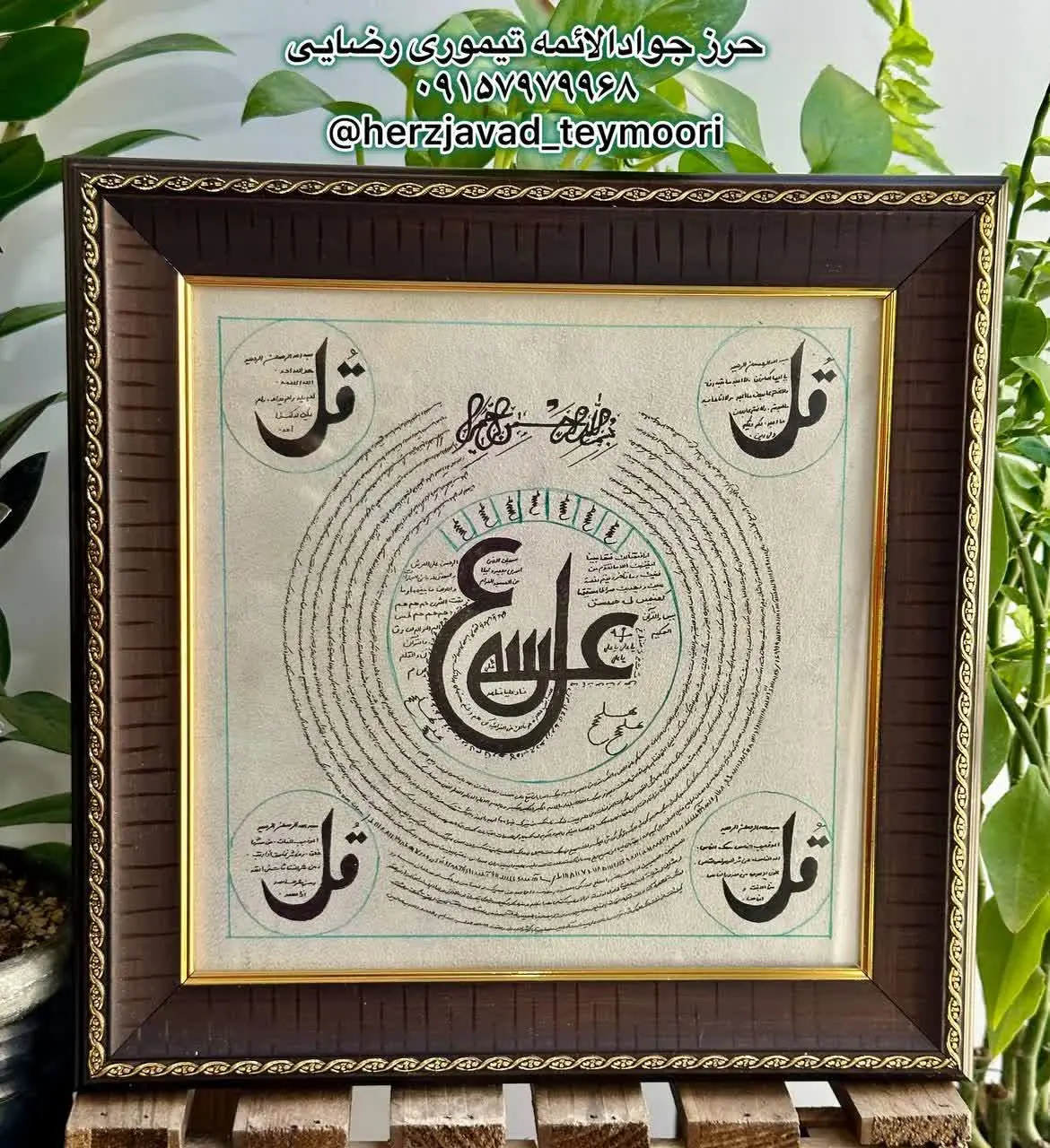 تابلو ۴ حرز
