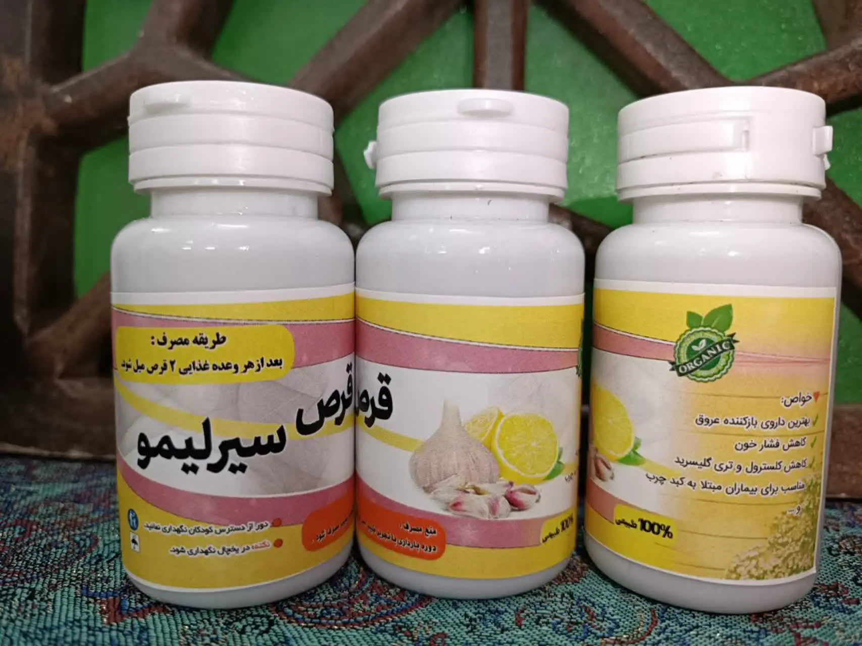 🍃🌼#قرص_سیرلیمو
