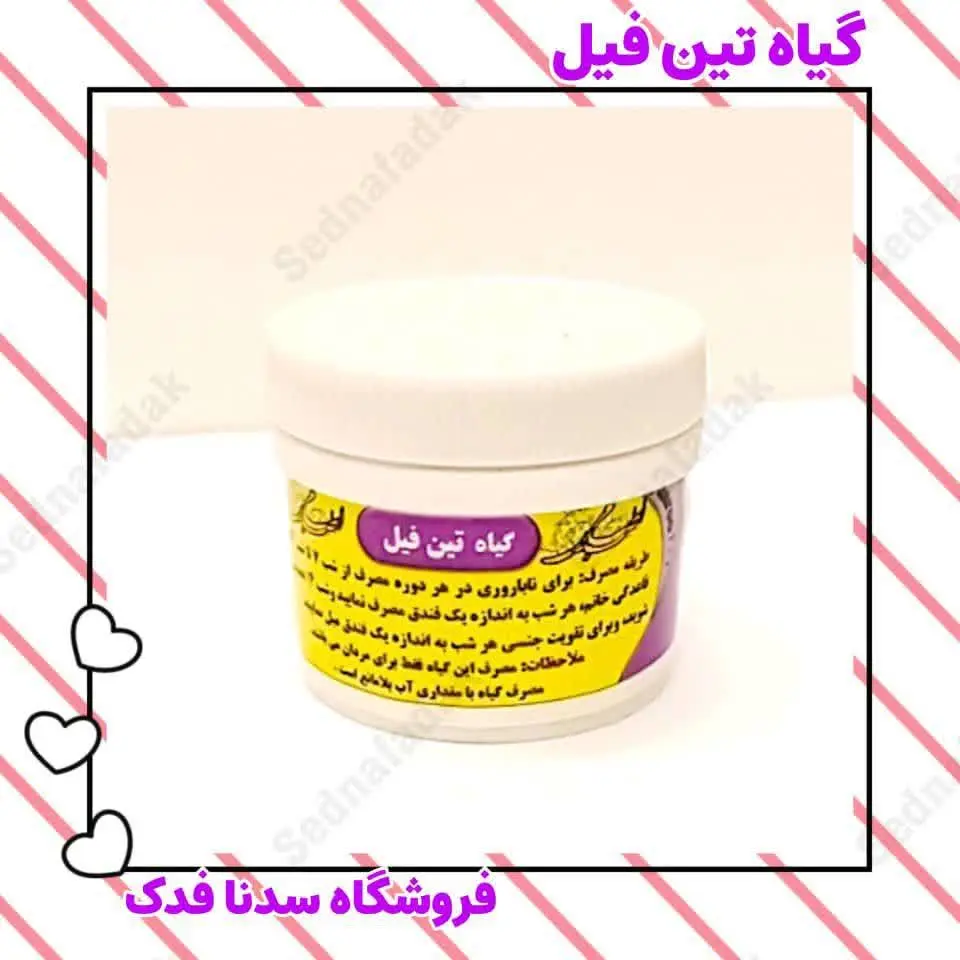 ترکیبات داروی تین فیل: زنجف...