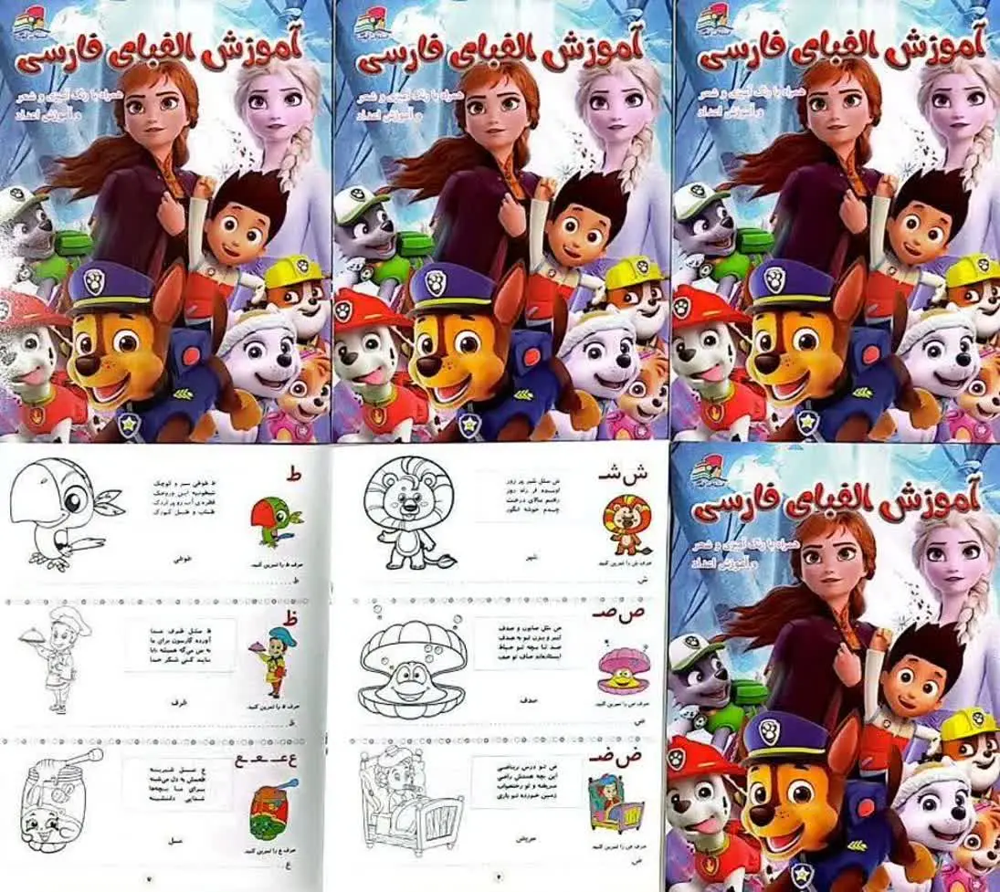 📚 کتاب آموزش الفبای فارسی ه...