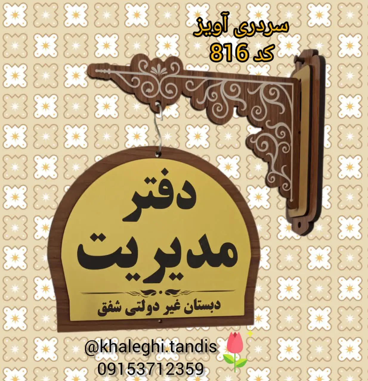 تابلو آویز دوطرفه. 
