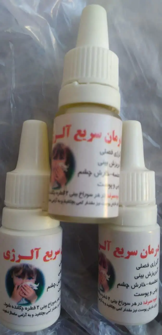 🔶#قطره_آلرژی
