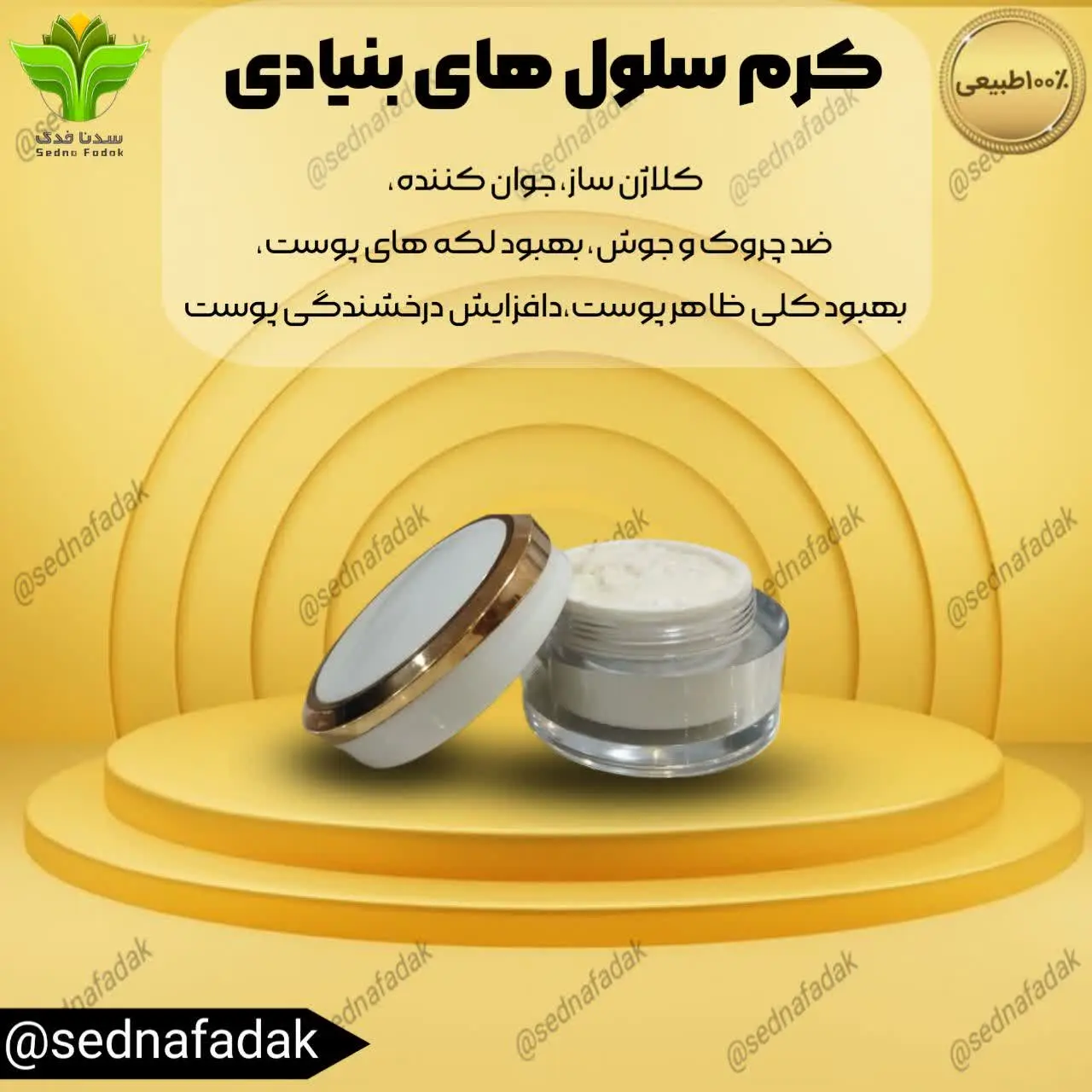 💎 کرم سلول های بنیادی فدک 🇮🇷