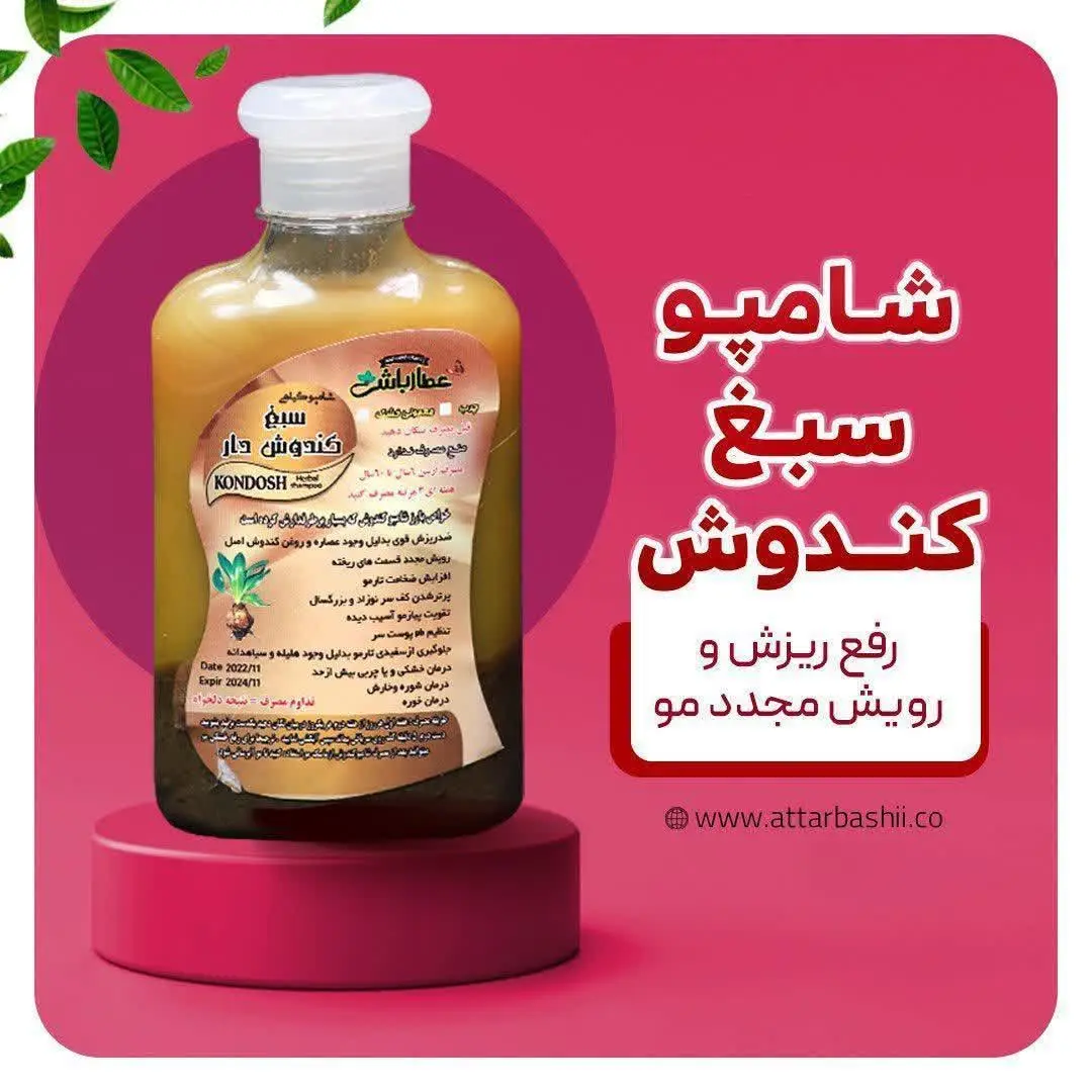 🧴شامپو اکسیر کندوش