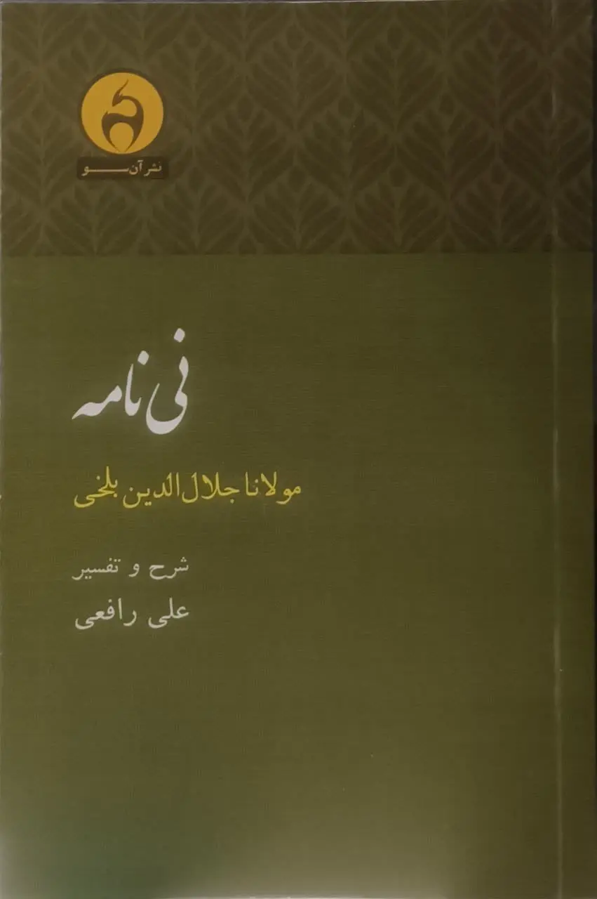 عنوان کتاب: #نی_نامه
