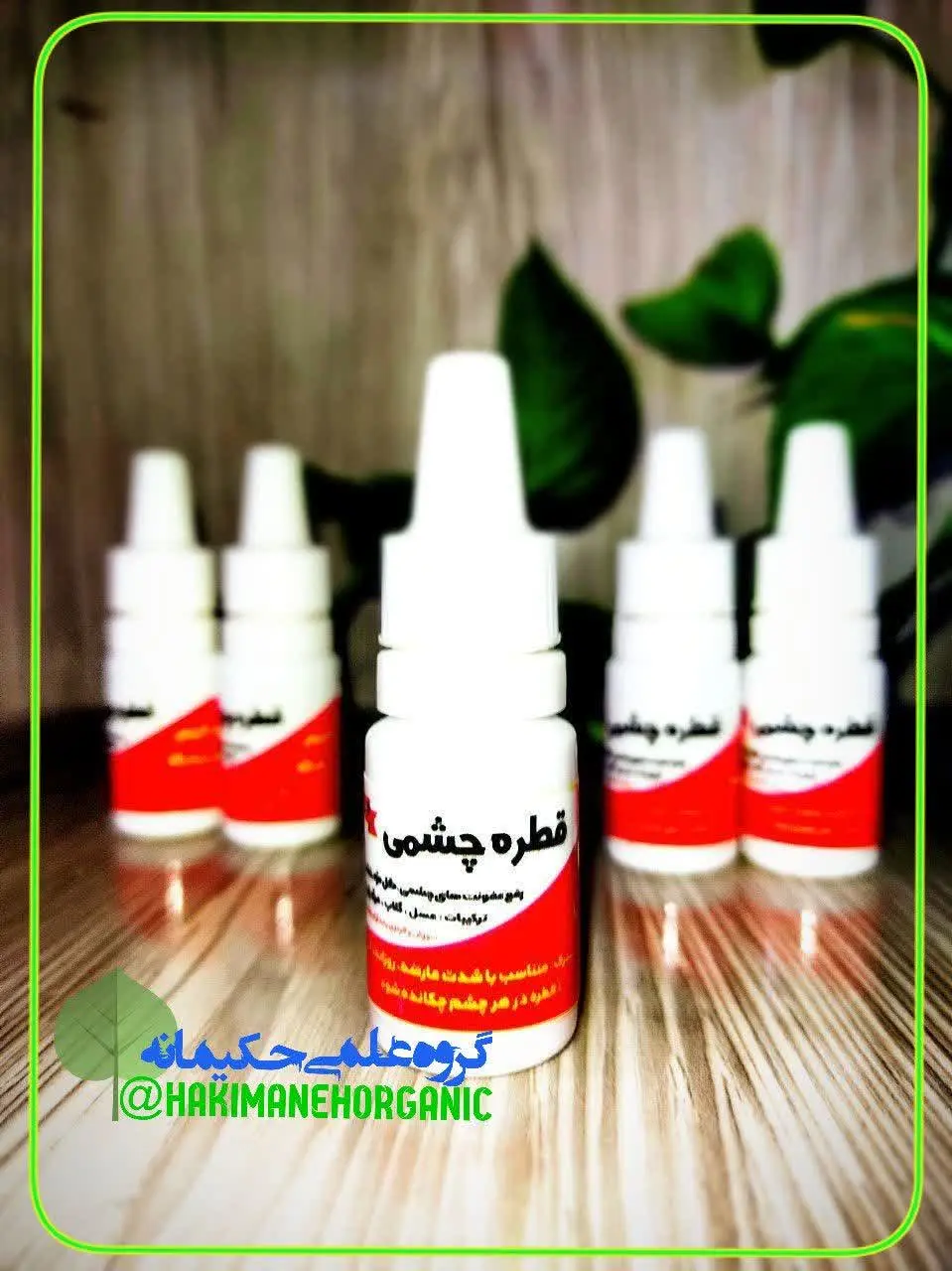 ❣#قطره_چشمی❣
