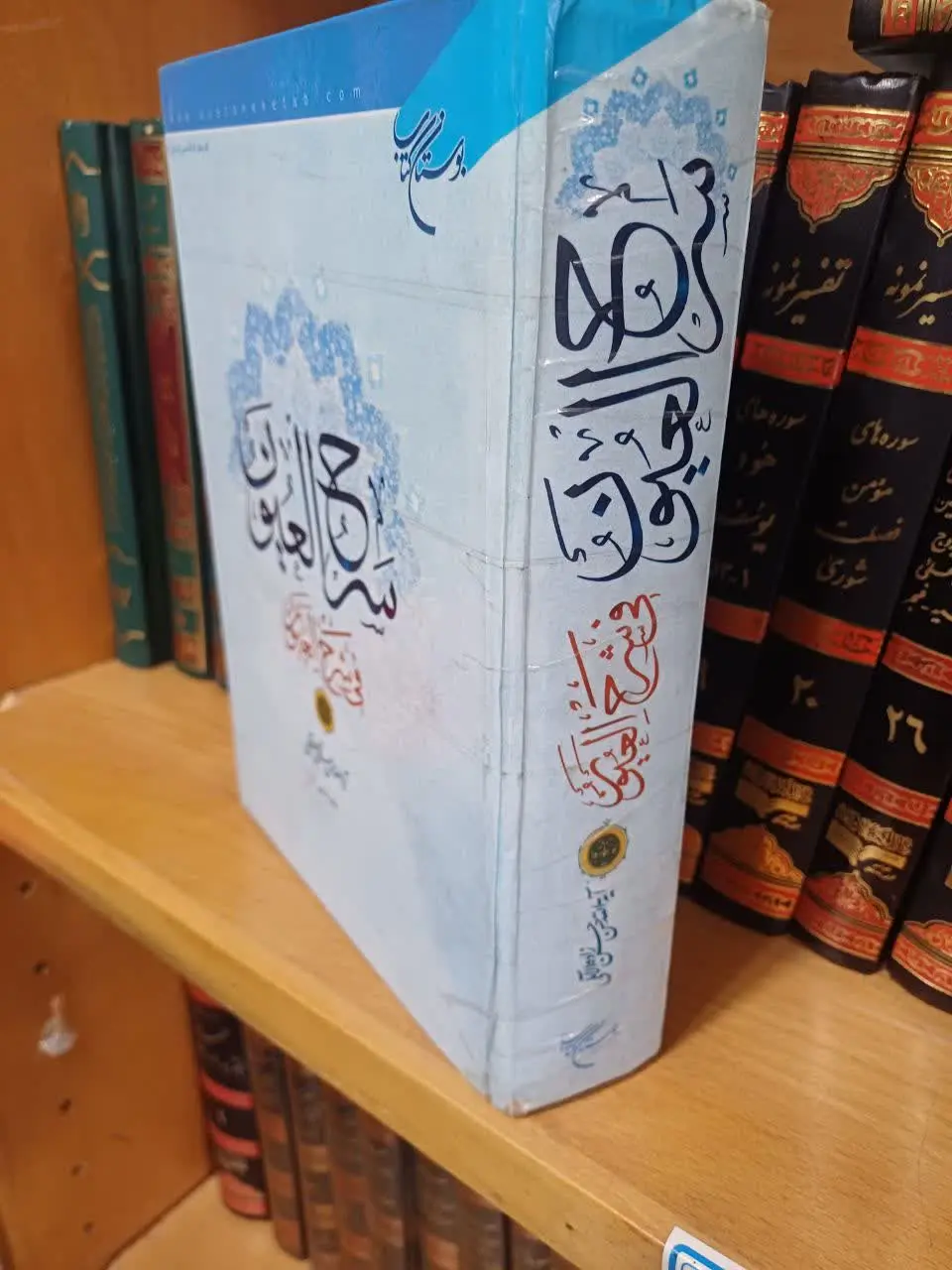 📚 سرح العیون علامه حسن زاده آملی 
