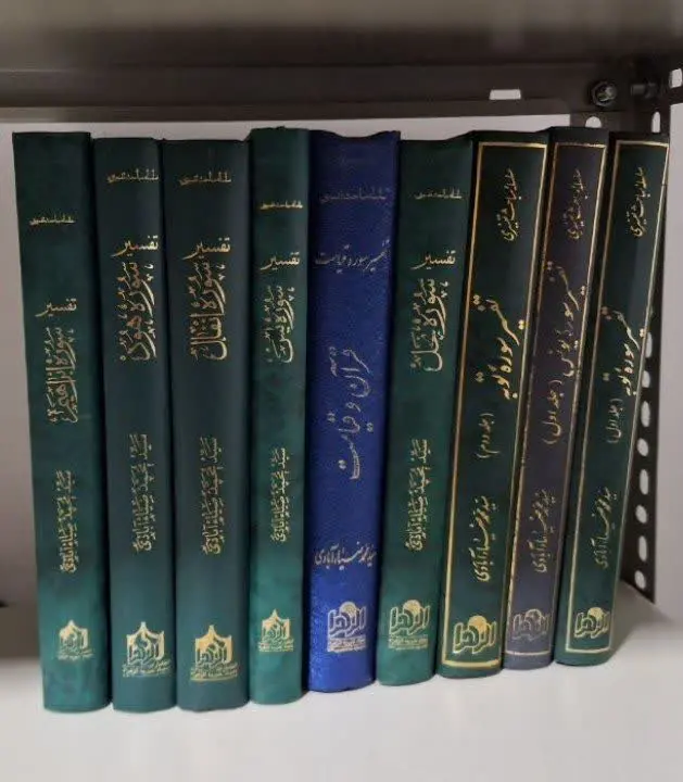 📚نام کتاب: سلسله مباحث تفسیری
