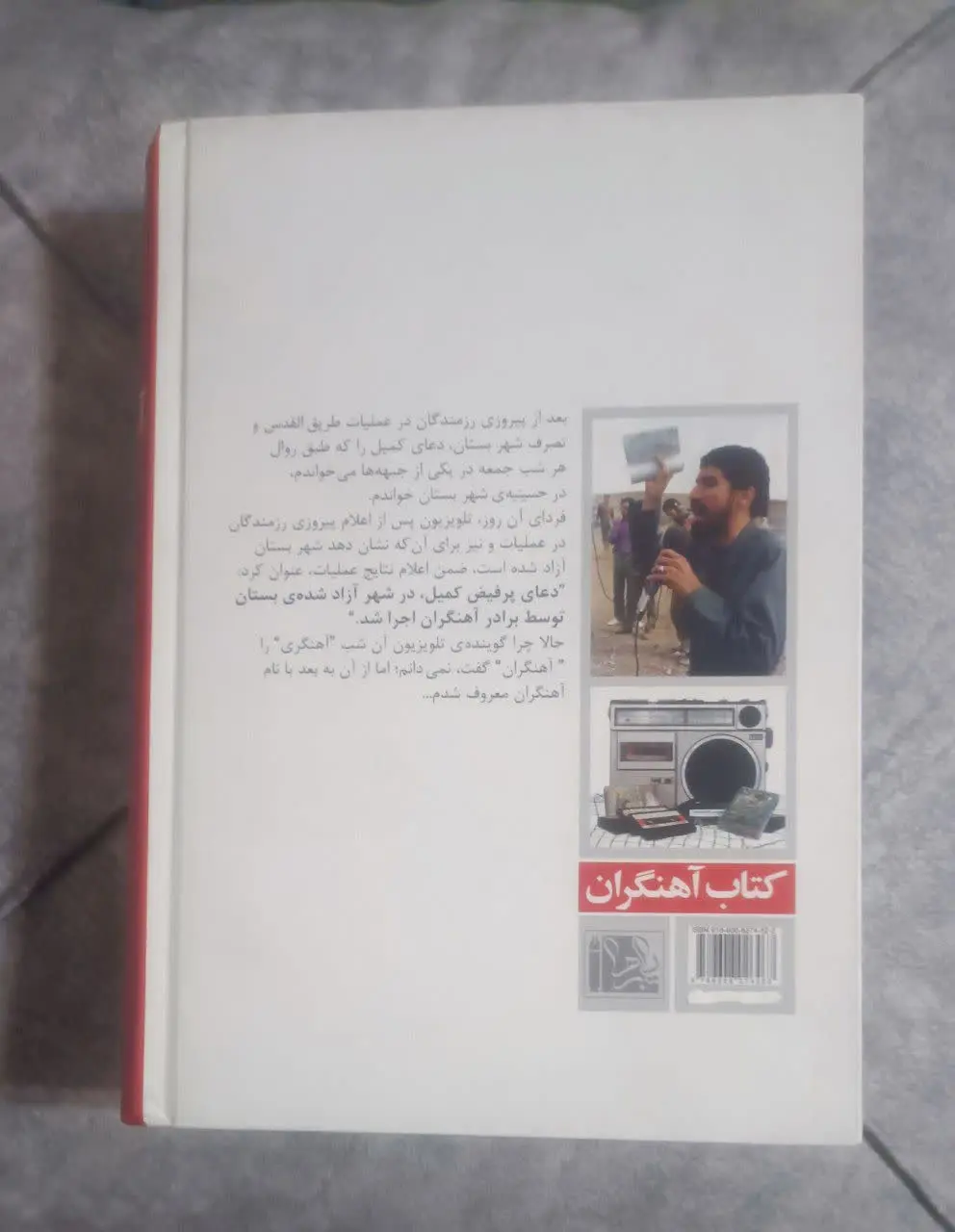 عنوان کتاب: آهنگران