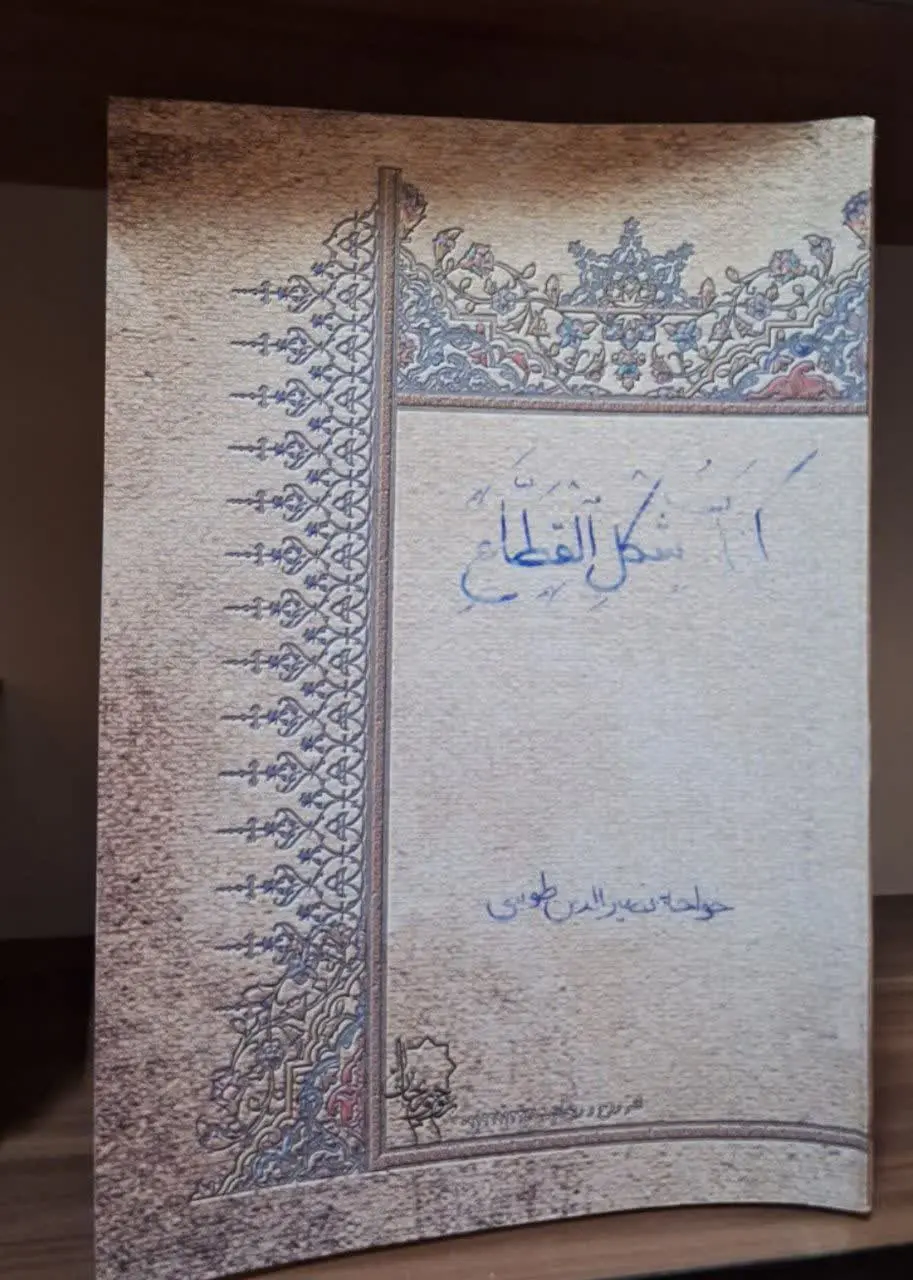 📚نام کتاب: شکل القطاع
