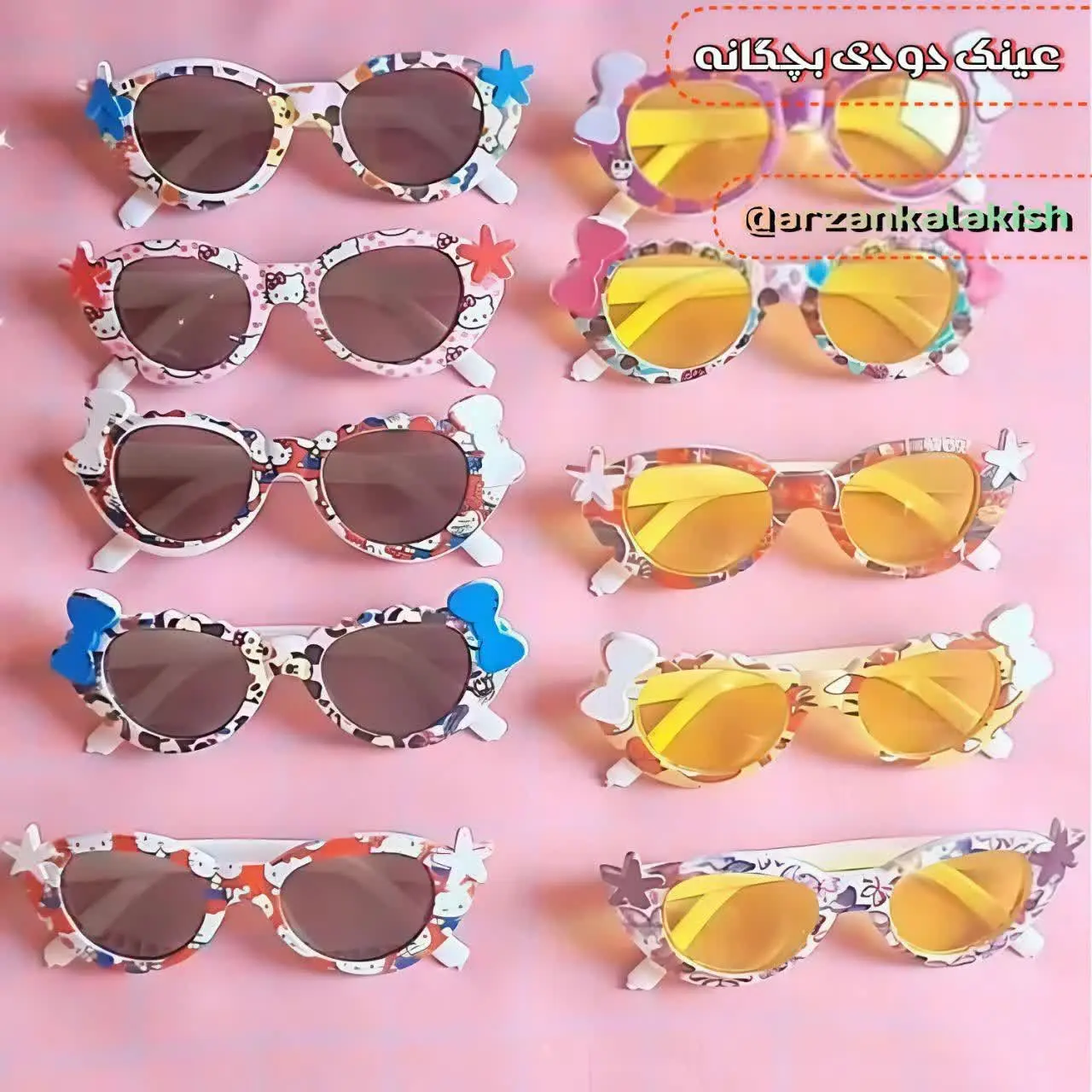 عینک دودی بچگانه 🕶
